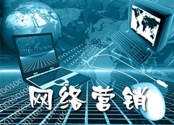 網(wǎng)絡(luò)營銷需要花多少錢？